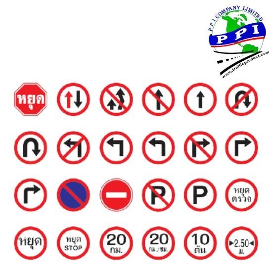 จำหน่ายป้ายเครื่องหมายจราจรและอุปกรณ์ความปลอดภัยบนถนนน